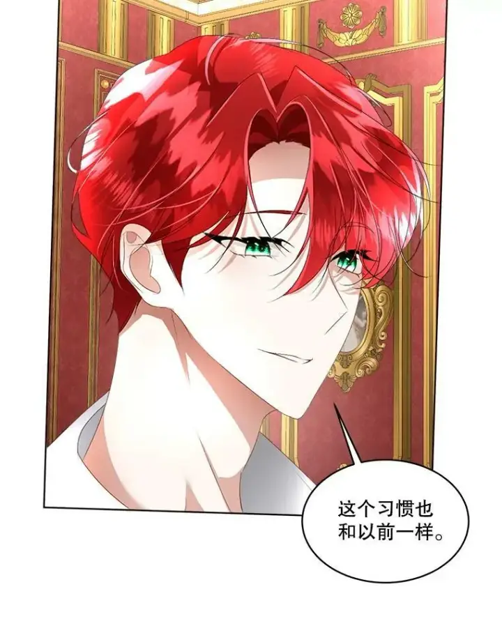 漫画《临时保护我方男主》15.血的秘密第44张图