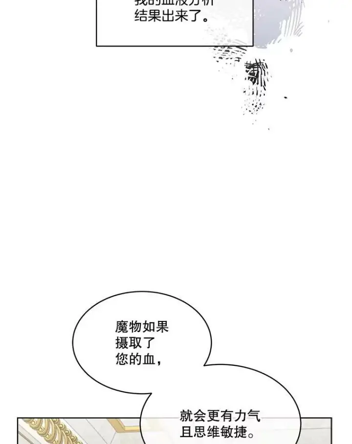 漫画《临时保护我方男主》15.血的秘密第52张图