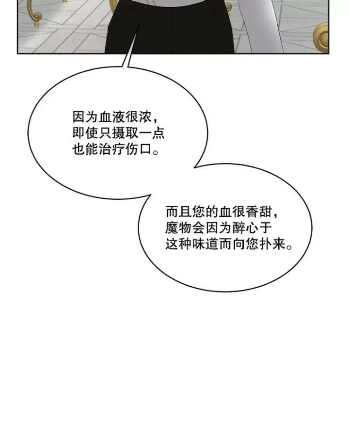 漫画《临时保护我方男主》15.血的秘密第54张图