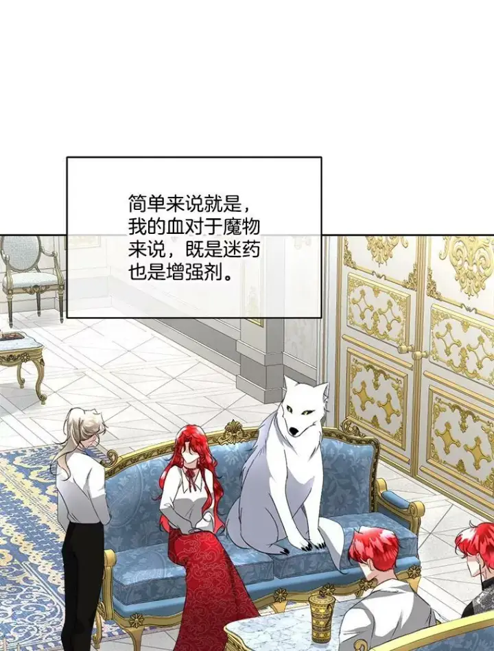漫画《临时保护我方男主》15.血的秘密第55张图