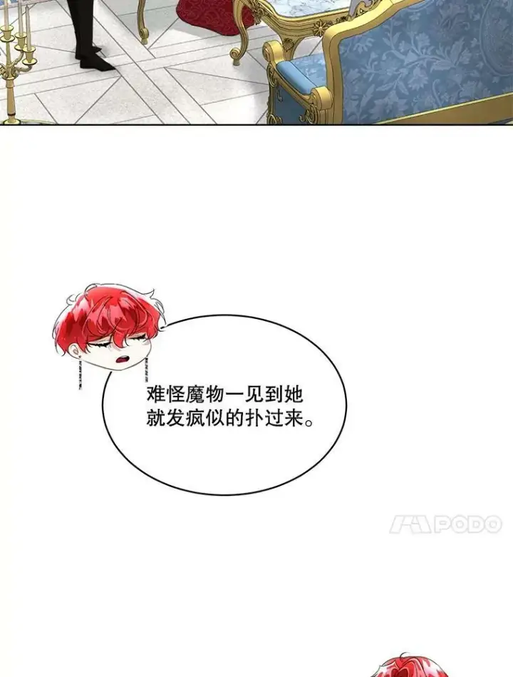 漫画《临时保护我方男主》15.血的秘密第56张图