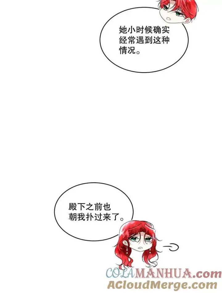 漫画《临时保护我方男主》15.血的秘密第57张图