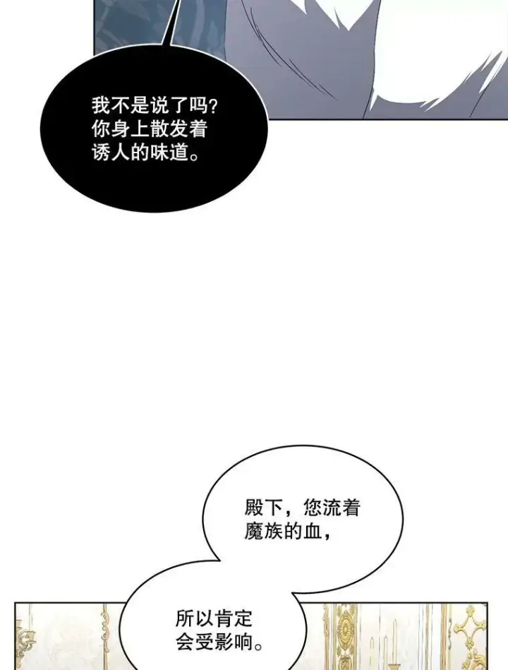 漫画《临时保护我方男主》15.血的秘密第59张图