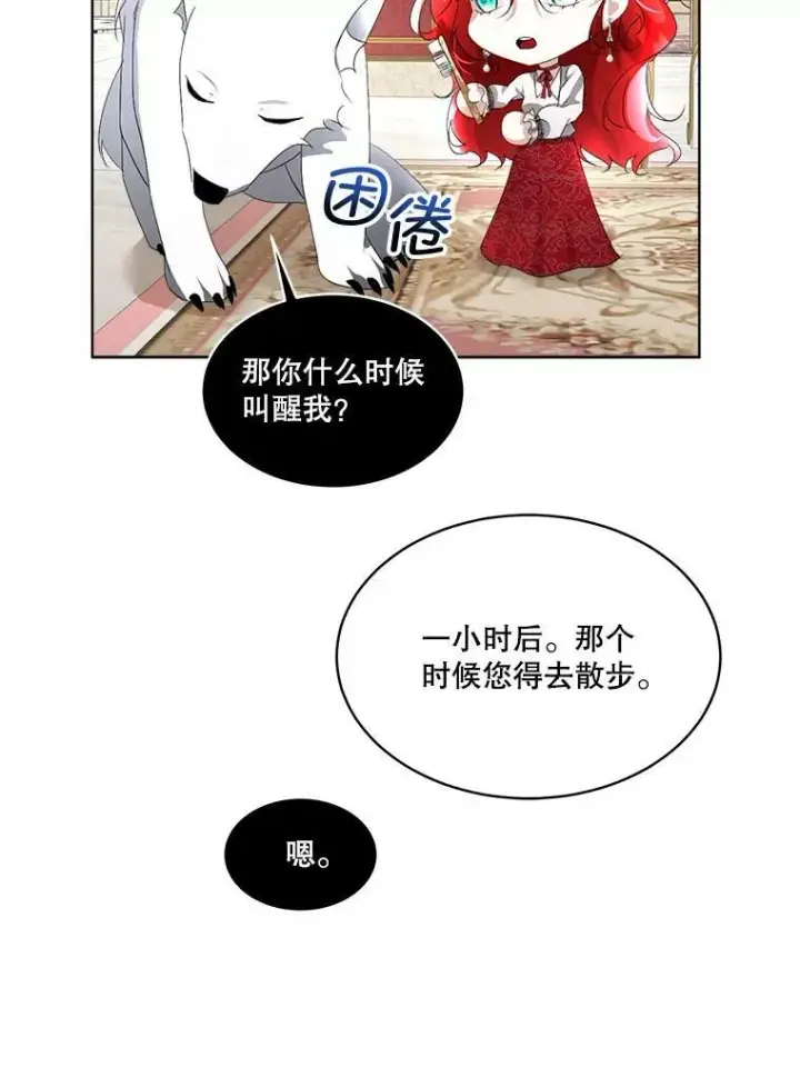 漫画《临时保护我方男主》15.血的秘密第6张图