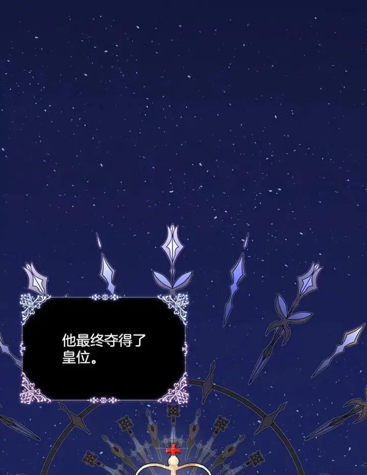 漫画《临时保护我方男主》15.血的秘密第67张图