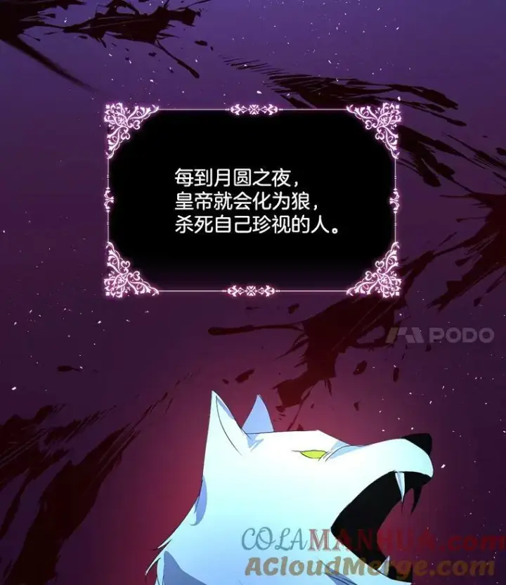 漫画《临时保护我方男主》15.血的秘密第73张图