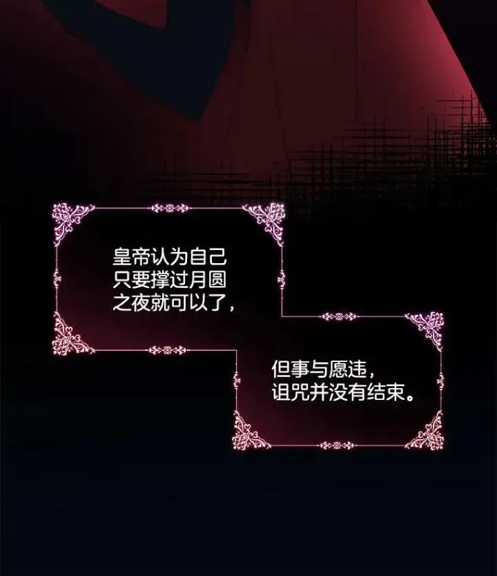 漫画《临时保护我方男主》15.血的秘密第75张图