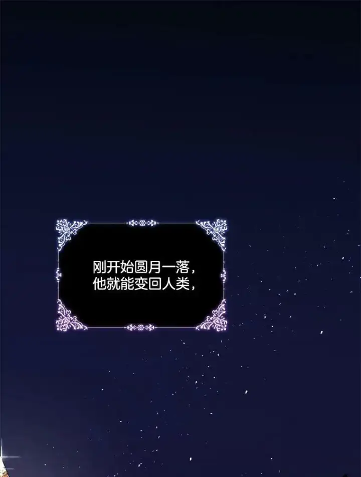 漫画《临时保护我方男主》15.血的秘密第76张图