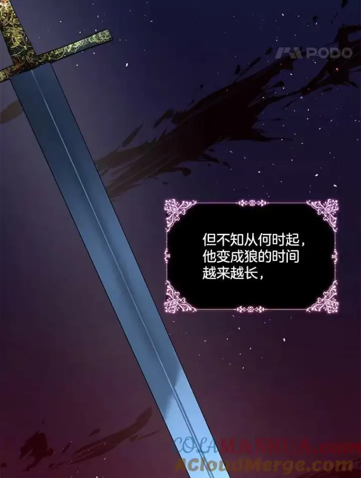 漫画《临时保护我方男主》15.血的秘密第77张图
