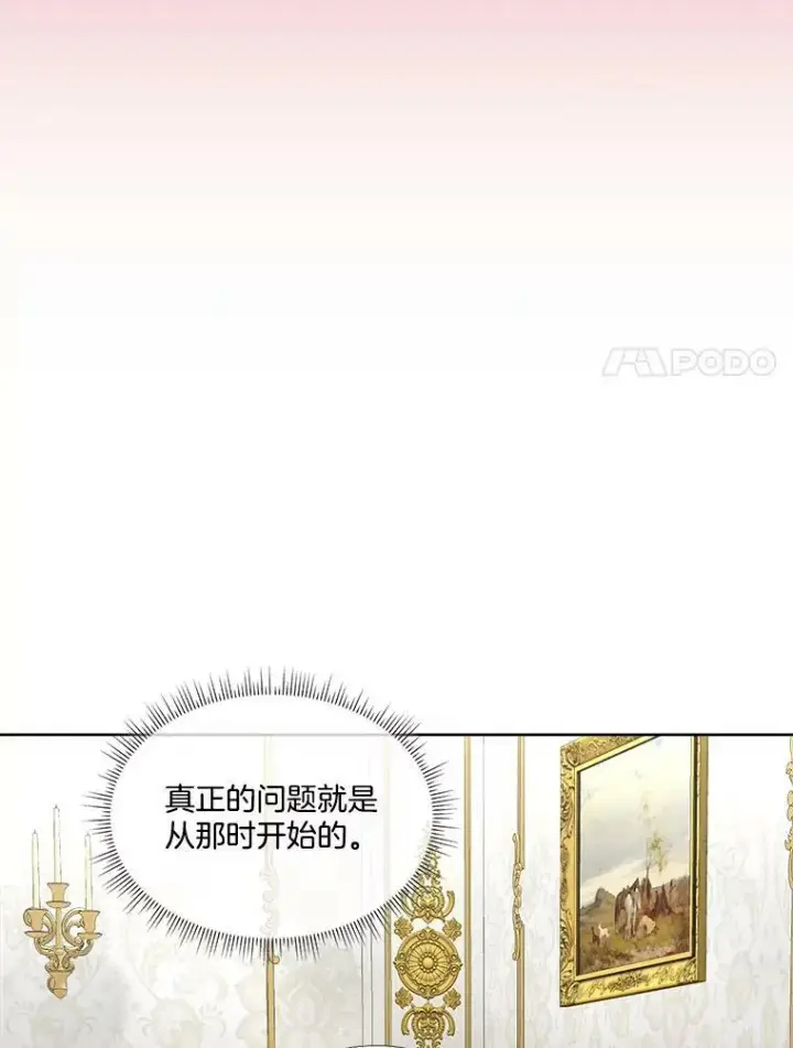 漫画《临时保护我方男主》15.血的秘密第80张图