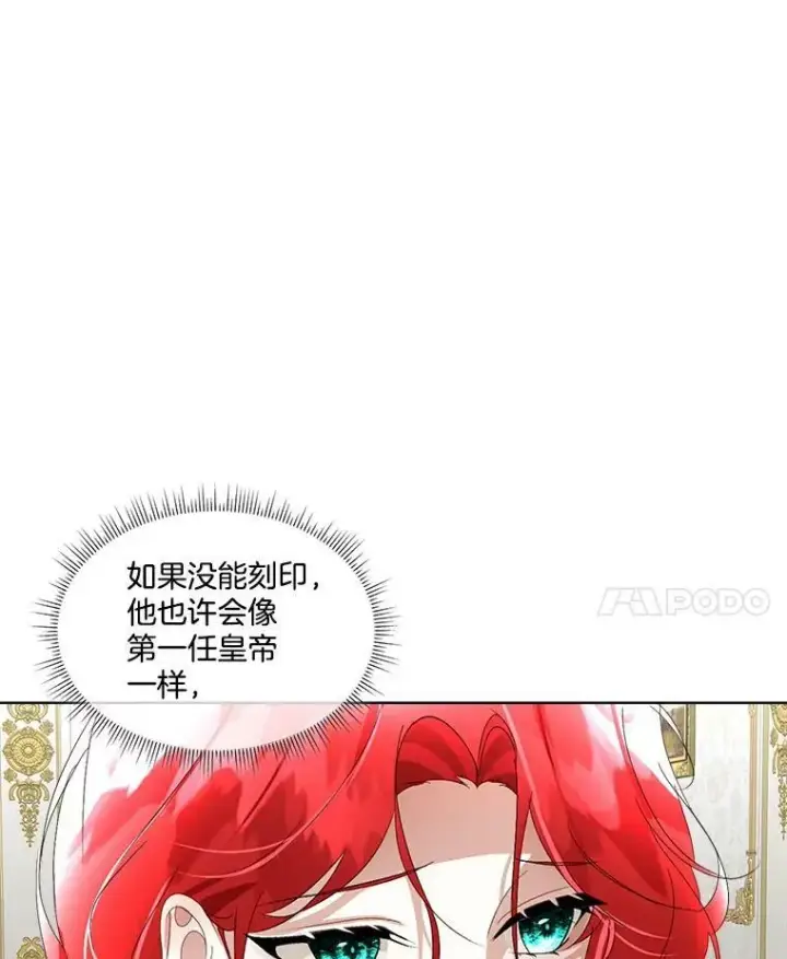 漫画《临时保护我方男主》15.血的秘密第83张图