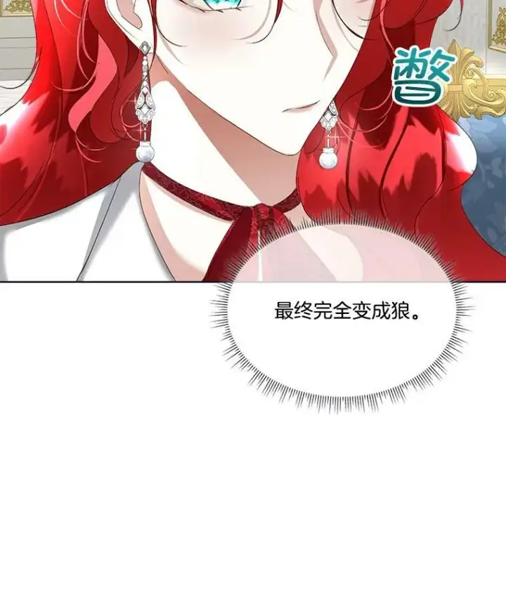 漫画《临时保护我方男主》15.血的秘密第84张图