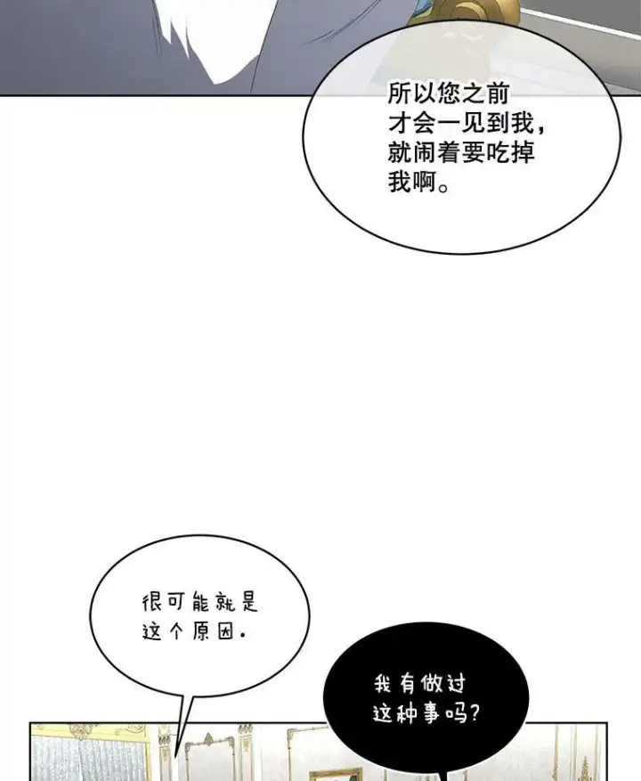 漫画《临时保护我方男主》15.血的秘密第86张图