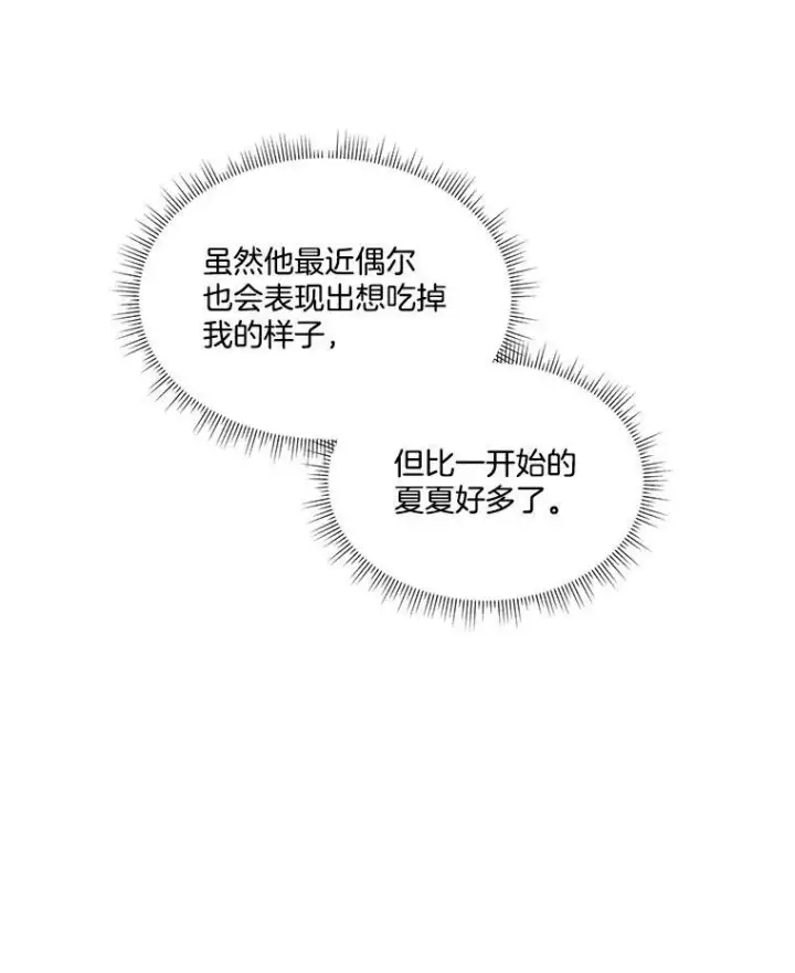 漫画《临时保护我方男主》15.血的秘密第88张图