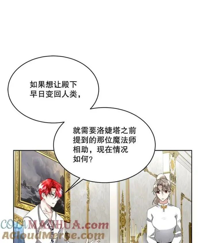 漫画《临时保护我方男主》15.血的秘密第89张图