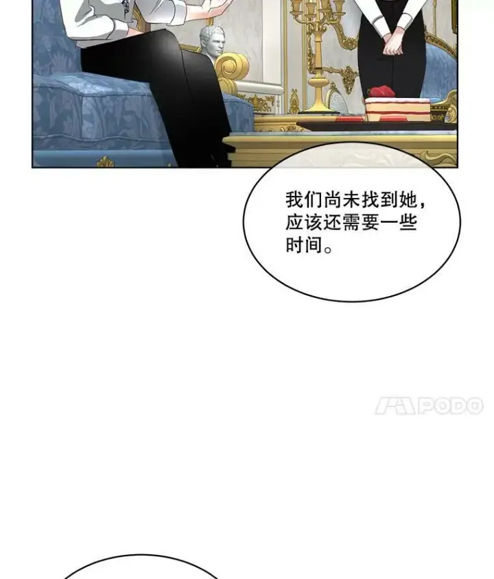 漫画《临时保护我方男主》15.血的秘密第90张图