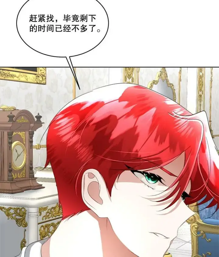 漫画《临时保护我方男主》15.血的秘密第91张图