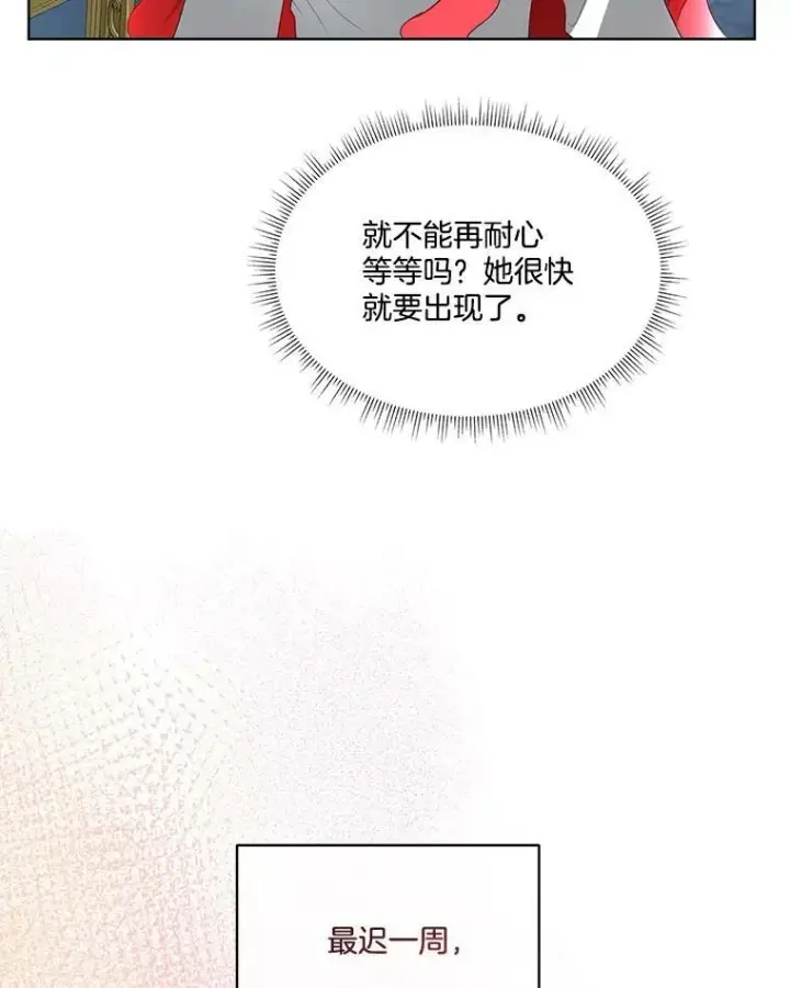 漫画《临时保护我方男主》15.血的秘密第96张图