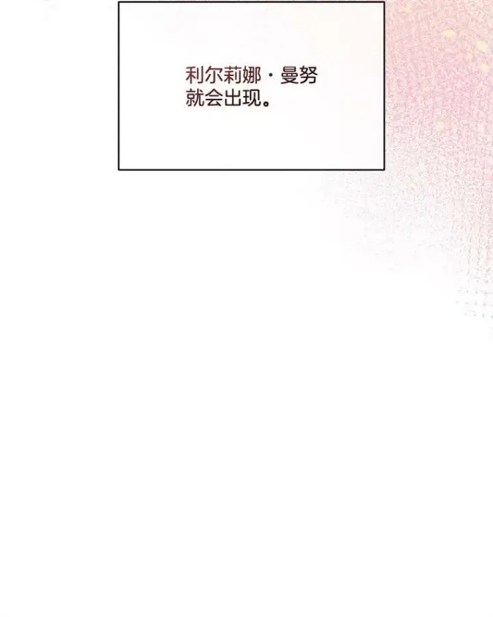 漫画《临时保护我方男主》15.血的秘密第98张图