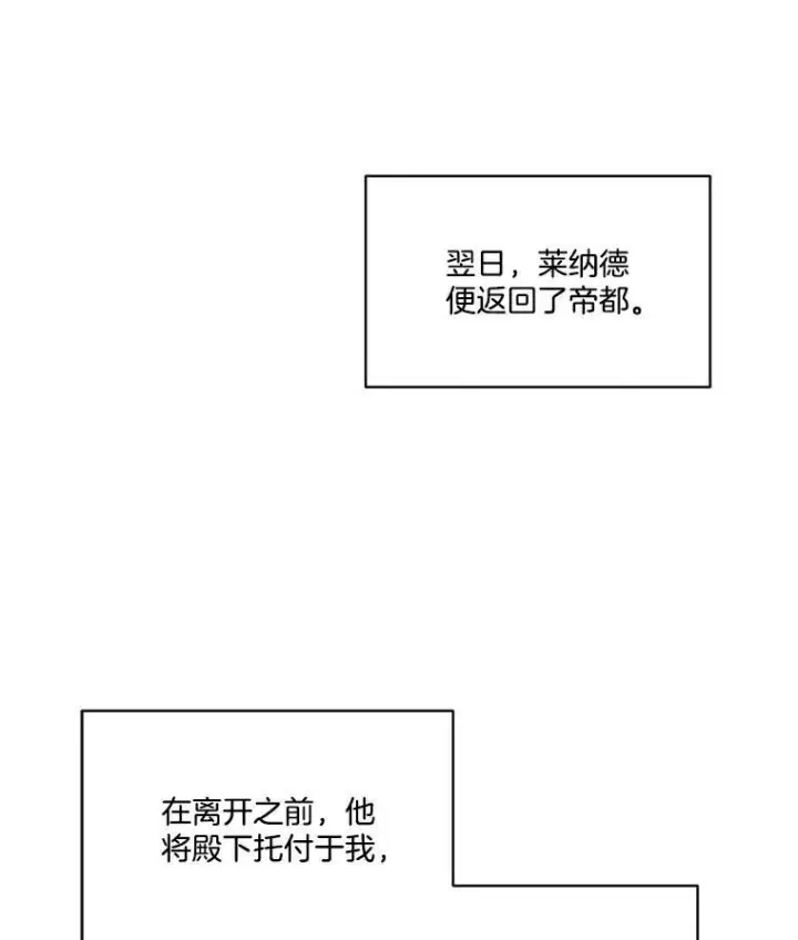 漫画《临时保护我方男主》15.血的秘密第99张图