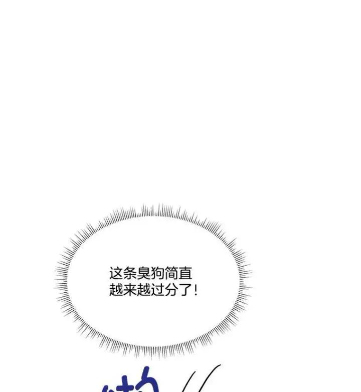 漫画《临时保护我方男主》16.强制改正第10张图