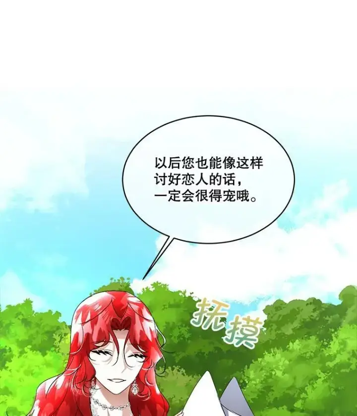 漫画《临时保护我方男主》16.强制改正第100张图