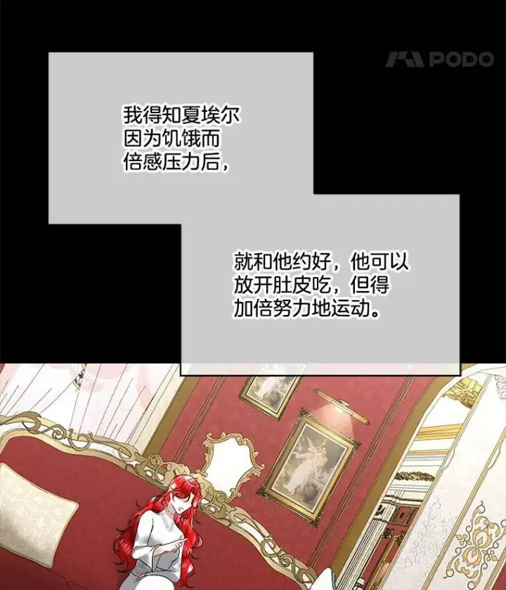 漫画《临时保护我方男主》16.强制改正第103张图