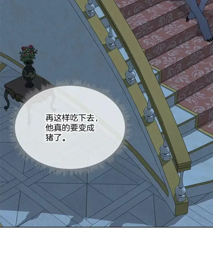漫画《临时保护我方男主》16.强制改正第112张图
