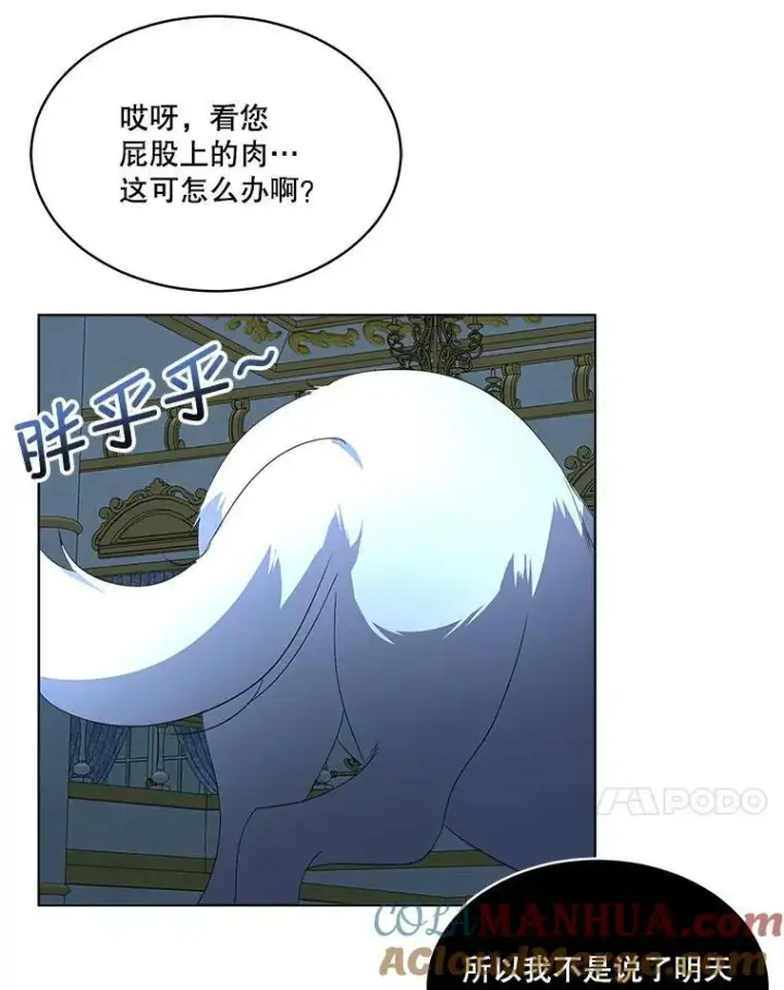 漫画《临时保护我方男主》16.强制改正第113张图