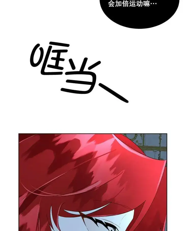 漫画《临时保护我方男主》16.强制改正第114张图