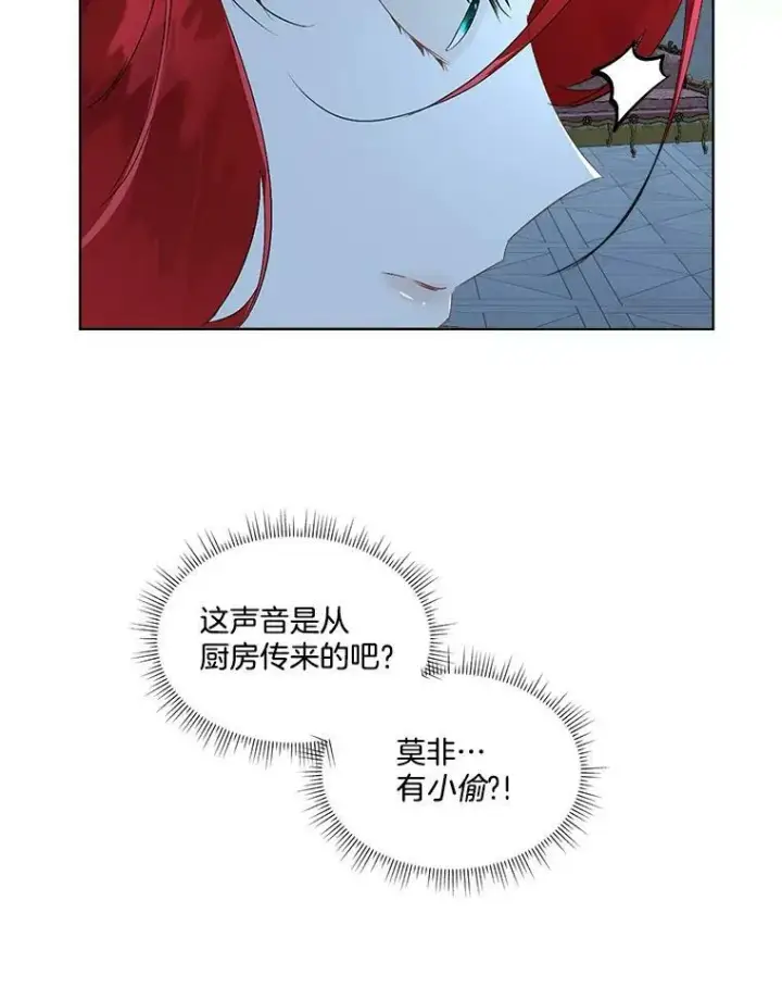 漫画《临时保护我方男主》16.强制改正第115张图