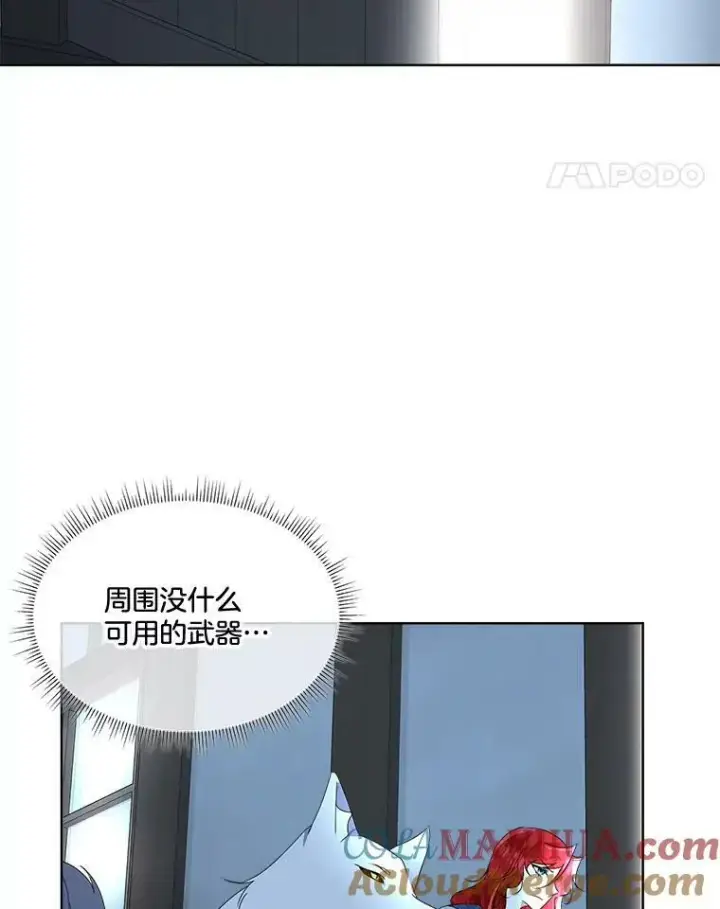 漫画《临时保护我方男主》16.强制改正第117张图