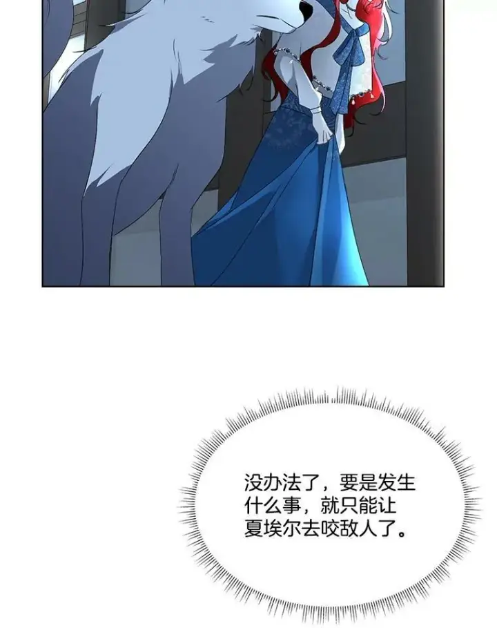 漫画《临时保护我方男主》16.强制改正第118张图