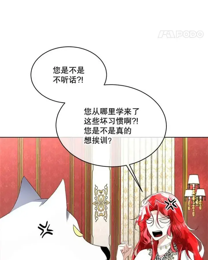 漫画《临时保护我方男主》16.强制改正第12张图