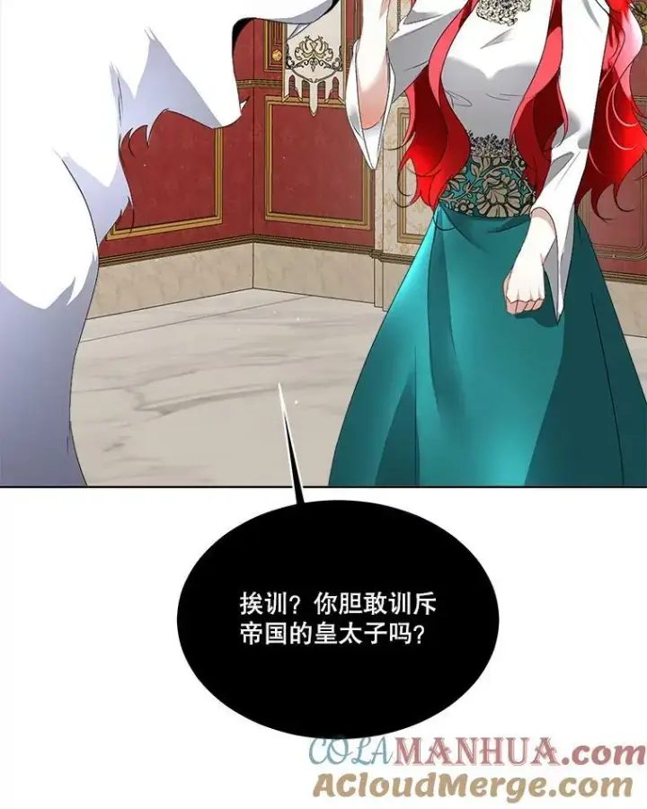 漫画《临时保护我方男主》16.强制改正第13张图
