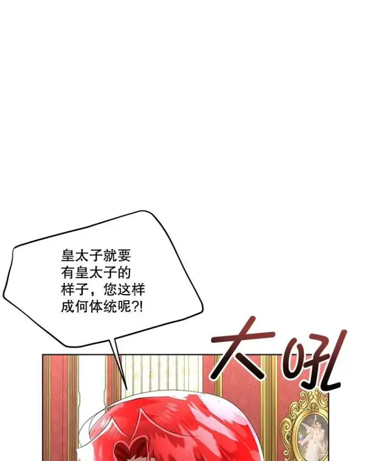 漫画《临时保护我方男主》16.强制改正第14张图