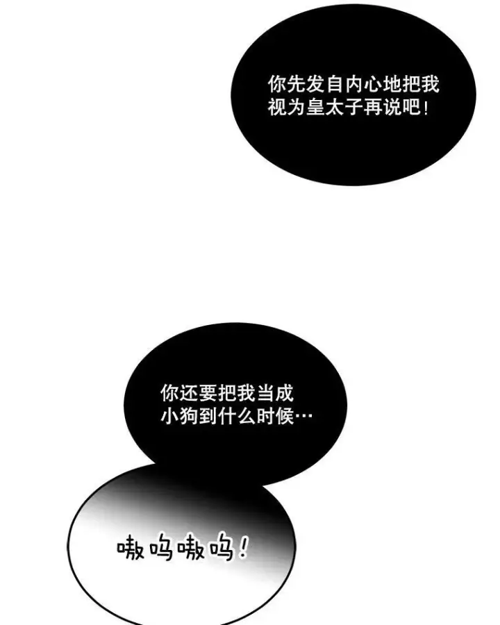 漫画《临时保护我方男主》16.强制改正第16张图