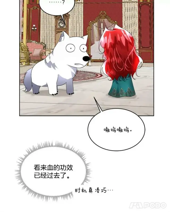 漫画《临时保护我方男主》16.强制改正第19张图
