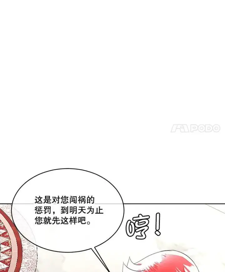 漫画《临时保护我方男主》16.强制改正第22张图