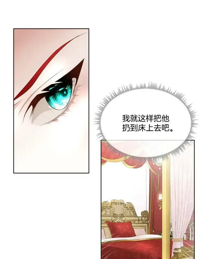 漫画《临时保护我方男主》16.强制改正第31张图