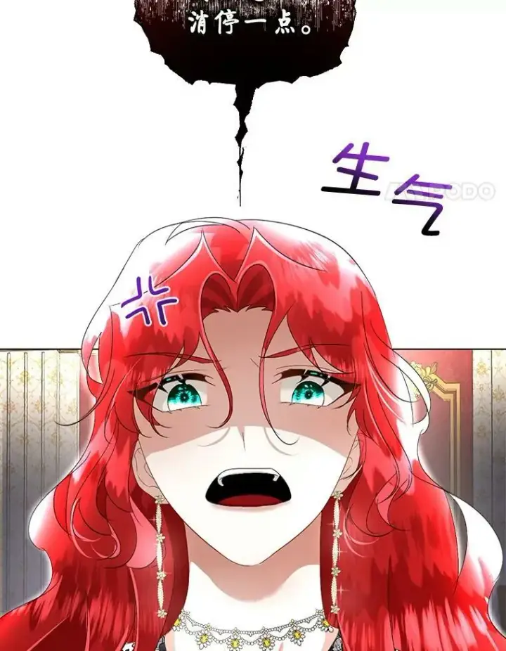 漫画《临时保护我方男主》16.强制改正第4张图