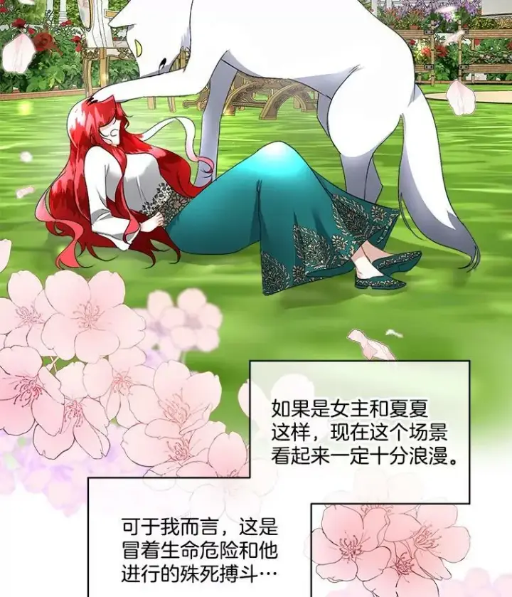漫画《临时保护我方男主》16.强制改正第51张图