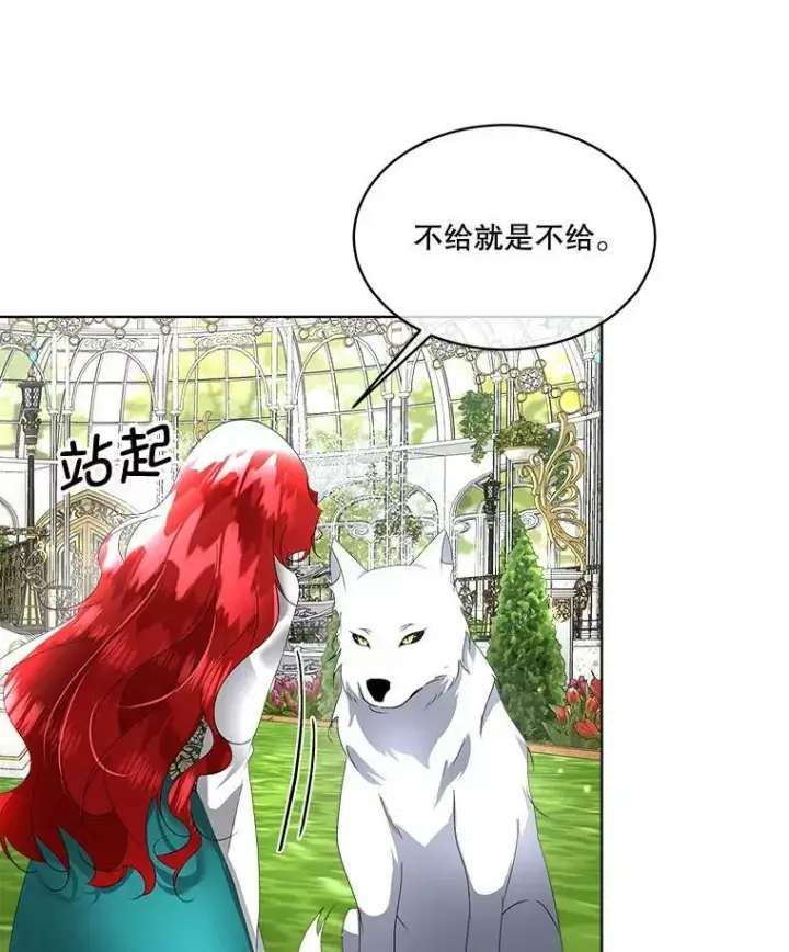 漫画《临时保护我方男主》16.强制改正第60张图