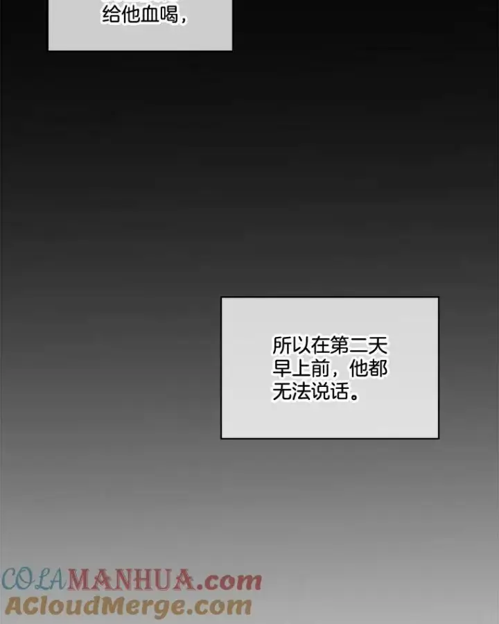 漫画《临时保护我方男主》16.强制改正第65张图