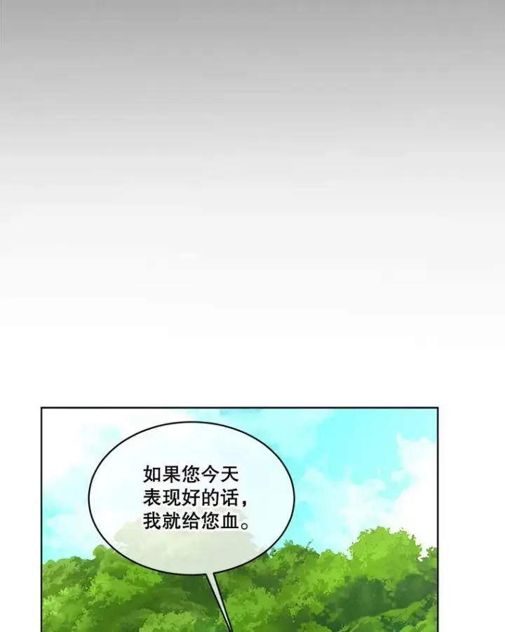 漫画《临时保护我方男主》16.强制改正第66张图
