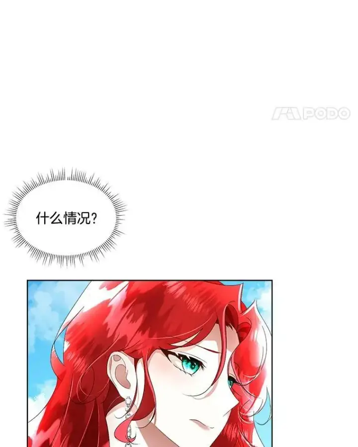 漫画《临时保护我方男主》16.强制改正第78张图