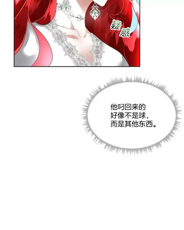 漫画《临时保护我方男主》16.强制改正第79张图