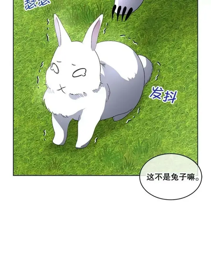 漫画《临时保护我方男主》16.强制改正第82张图