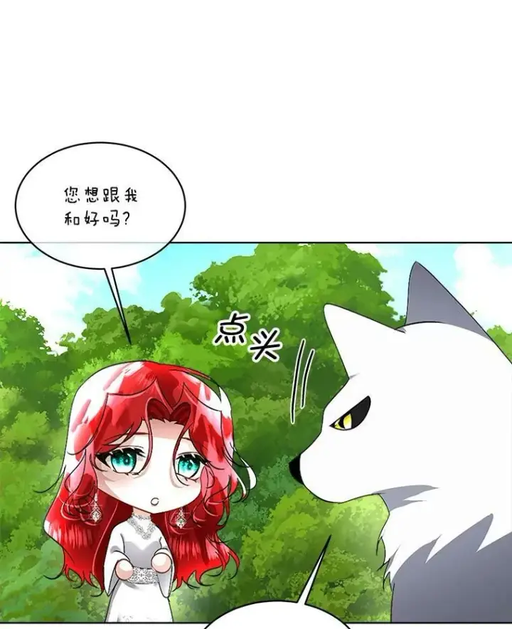 漫画《临时保护我方男主》16.强制改正第83张图