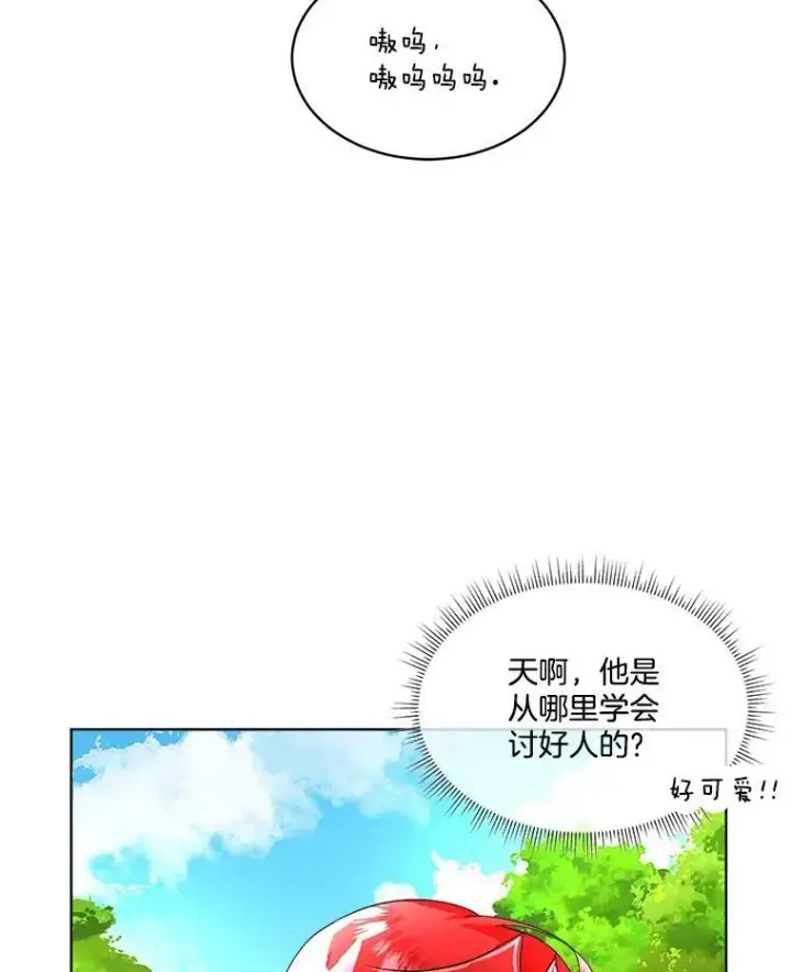 漫画《临时保护我方男主》16.强制改正第84张图